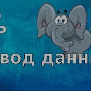 Уроки PHP 6 Вывод данных с помощью функции Printf