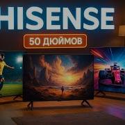 Лучшие телевизоры Hisense 50 дюймов 2025 ТОП моделей для дома кино и игр Рейтинг Выбор ТОП