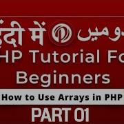 PHP Tutorial For Beginners Urdu Hindi PHP Arrays Tutorial In Urdu How To Use Arrays In PHP