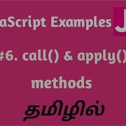 JavaScript Call And Apply Methods In Tamil Modern JavaScript Tutorial In Tamil