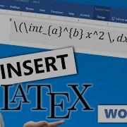 Вставка формулы в MS Word с использованием уравнения LaTex 1 минута