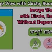 Image View With Circle Rounded Without Dependencies Android Studio
