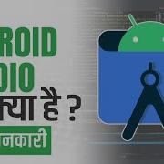 What Is Android Studio Complete Overview Of Android Studio सम प र ण ज नक र