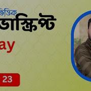 23 JavaScript Bangla Tutorial Array
