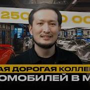Эксклюзив на четверть млрд Aston Martin McLaren Lamborghini