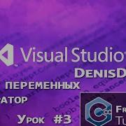 Microsoft Visual Studio 2013 Типы переменных и оператор ввода C 3 урок
