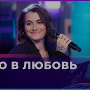 MONA Верю в Любовь LIVE Авторадио