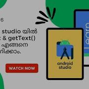 Malayalam Tutorial On How To Use EditText And GetText In Android Studio