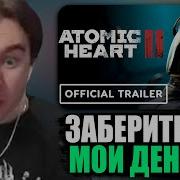 БРАТИШКИН СМОТРИТ ТРЕЙЛЕР ATOMIC HEART 2 и The CUBE