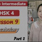 HSK 4 Vocabulary Lesson 9 Part 2 Learn Chinese Mandarin Intermediate B1 B2
