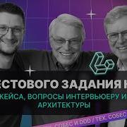 От тестового задания к DDD разбор кейса вопросы интервьюеру и основы архитектуры