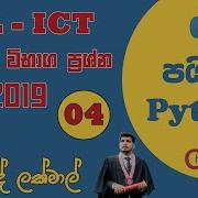 2019 ICT Python Past Paper Discussion MCQ