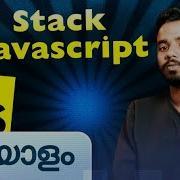 Call Stack In JS Javascript In Malayalam