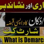 Demarcation Of Land Procedure VS Nishandahi Shortcut Demarcation