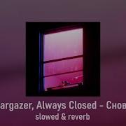 Strargazer Always Closed Снова Slowed Reverb