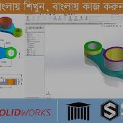 Solidworks Exercise 25