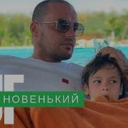 GUF Новенький Remix 2025