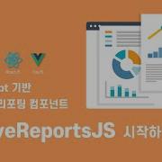 ActiveReportsJS Designer 시작하기