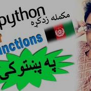 Python In Pashto 21 Inner Functions