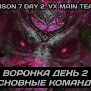 Dragonheir Dragonstride Воронка день 2 Основные команды