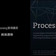 Processingの画面遷移