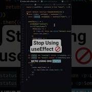 Прекратите использовать UseEffect для получения данных в React Вместо этого сделайте следующее