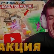 ЭВЕЛОН СМОТРИТ Я УСТАНОВИЛ 100 МОДОВ ДЛЯ CS2 И ВОТ ЧТО ВЫШЛО