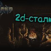 Scavland пиксельный STALKER НЕ обзор демки поболтать