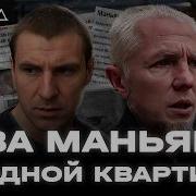 Как искали одного а нашли двух маньяков ХОЛОД ТРУКРАЙМ