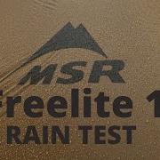 Тест MSR Freelite 1 под дождём 6 часов под дождём