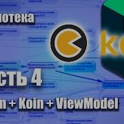 Koin Room Jetpack Compose Android Studio Kotlin