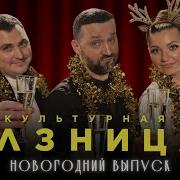 КУЛЬТУРНАЯ РАЗНИЦА 10 РУСЛАН БЕЛЫЙ ИРИНА ПРИХОДЬКО ДАМИР ГИЛЬМАНОВ