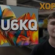 САМЫЙ ДЕШЕВЫЙ MINI LED ТЕЛЕВИЗОР HISENSE 55U6KQ ОБЗОР СПОРНЫЙ ВЫБОР