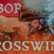ЛУЧШИЙ АЛЬФА ТЕСТ 2025 ОБЗОР ИГРЫ CROSSWIND WINDROSE NOW ПЛЮСЫ И МИНУСЫ