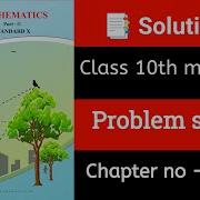 Class 10 Maths Part 2 Problem Set 3 Solutions Circle Maharashtra Board