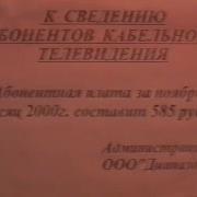 Кабельное телевизение Диапазон Объявление г Лида 2000 год