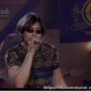 Мурат Насыров Я это ты Метелица 1998 год ТВ6 Москва
