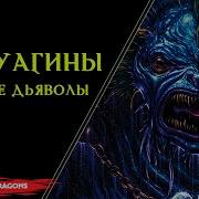 Сахуагины Sahuagin Морские Дьяволы Родичи Акул Культ Акулы Sea Devils DnD Lore