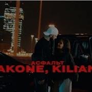Jakone Kiliana Асфальт MOOD VIDEO