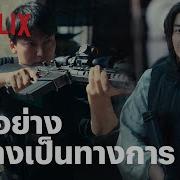 Trigger คนด ป นเด อด ต วอย างซ ร ส อย างเป นทางการ Netflix