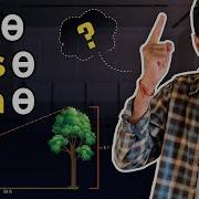Sin Cos Tan Explained Explanation Using Real Life Example Math Statistics For Data Science