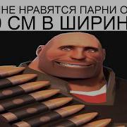 Team Fortress Мемы