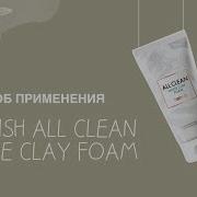 HEIMISH ALL CLEAN WHITE CLAY FOAM способ применения