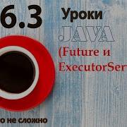 Java урок 46 3 Future и ExecutorService