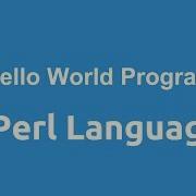 Первый скрипт на Perl Hello World