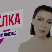 Елка х Красавцы Love Radio Заново Фирменный подход