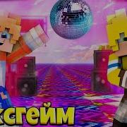 КАК ПОБЕДИТЬ ЕСЛИ В ИГРЕ ОДНИ ПРОФЕССИОНАЛЫ Миксгейм Block Party Майнкрафт