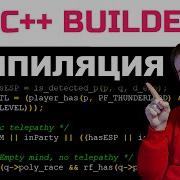 Язык Си компиляция в C Builder ПРОСТО
