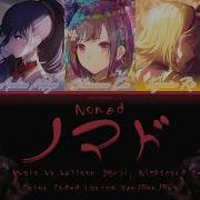 FULL VER Кочевник Nomad ノマド 25時 ナイトコードで Color Coded Lyrics Kan Rom Rus