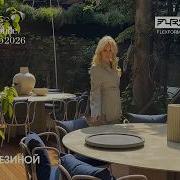 FLEXFORM Outdoor обзор Елены Березиной выставки Salone Del Mobile Milano 2026